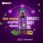 Organic Herbal Baby Oil for cold and cough comfort by Kids Care BD